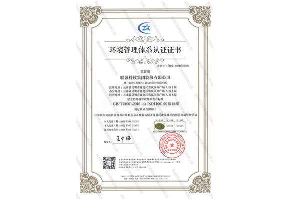 环境治理系统认证证书