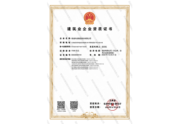 构筑业企业资质证书