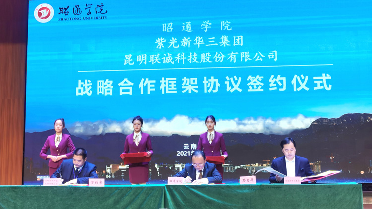 suncitygroup太阳集团科技与昭通学院、紫光新华三集团有限公司签定战术合作和谈！