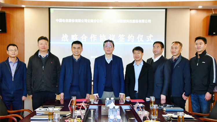 suncitygroup太阳集团科技与中国电信股份有限公司云南分公司签定战术合作和谈！