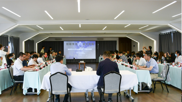 昆明市科协2022年“全国科技工作者日”活动在suncitygroup太阳集团科技成功进行