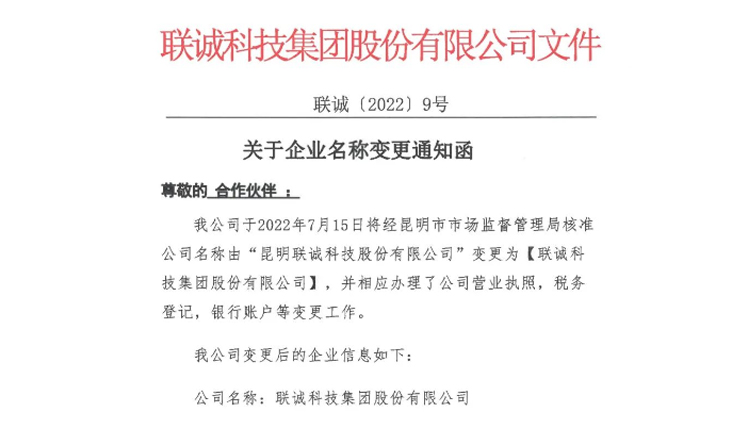 【布告】我司名称由“昆明suncitygroup太阳集团科技股份有限公司”调换为“suncitygroup太阳集团”