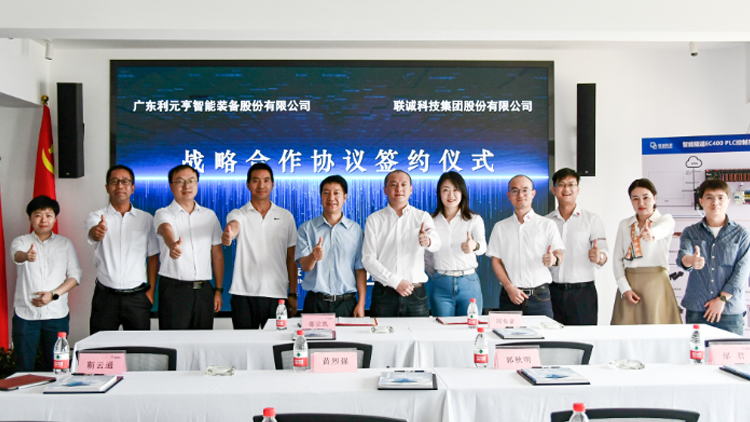 进军智能设备造作领域！suncitygroup太阳集团科技与广东利元亨智能设备股份有限公司达成战术合作