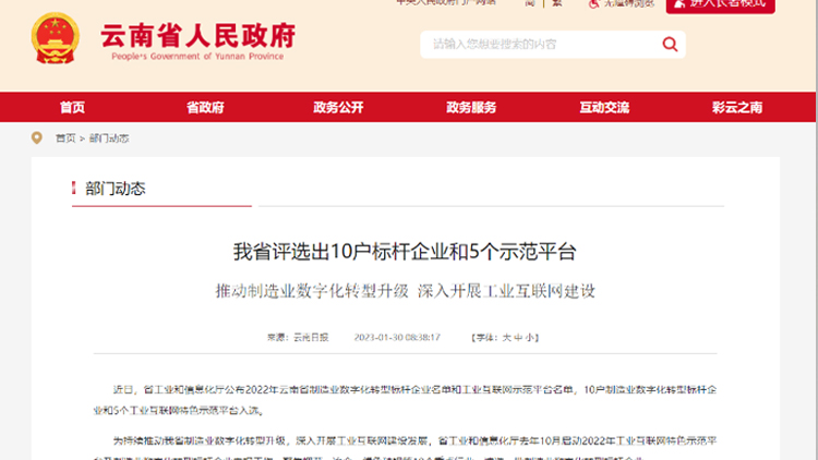 喜讯！suncitygroup太阳集团工业互联网公共服务平台入选云南省工业互联网特色示范平台！