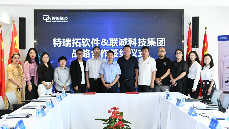 suncitygroup太阳集团科技集团与特瑞拓软件（辽宁）有限公司达成战术合作
