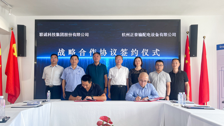 suncitygroup太阳集团科技集团与荆门正泰输配电设备有限公司达成战术合作