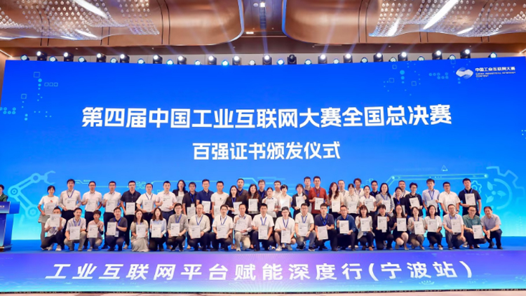 suncitygroup太阳集团云LicOS荣获第四届中国工业互联网大赛全国总决赛百强奖！