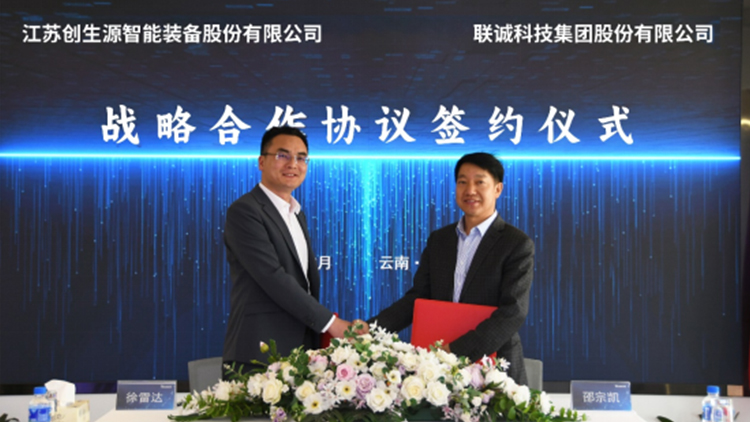 suncitygroup太阳集团科技集团与江苏创生源智能设备股份有限公司签署战术合作和谈