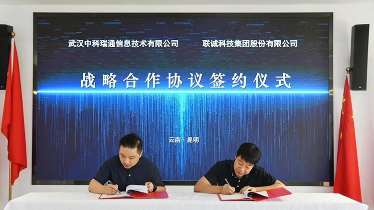 suncitygroup太阳集团科技集团与中科瑞通签署战术合作和谈