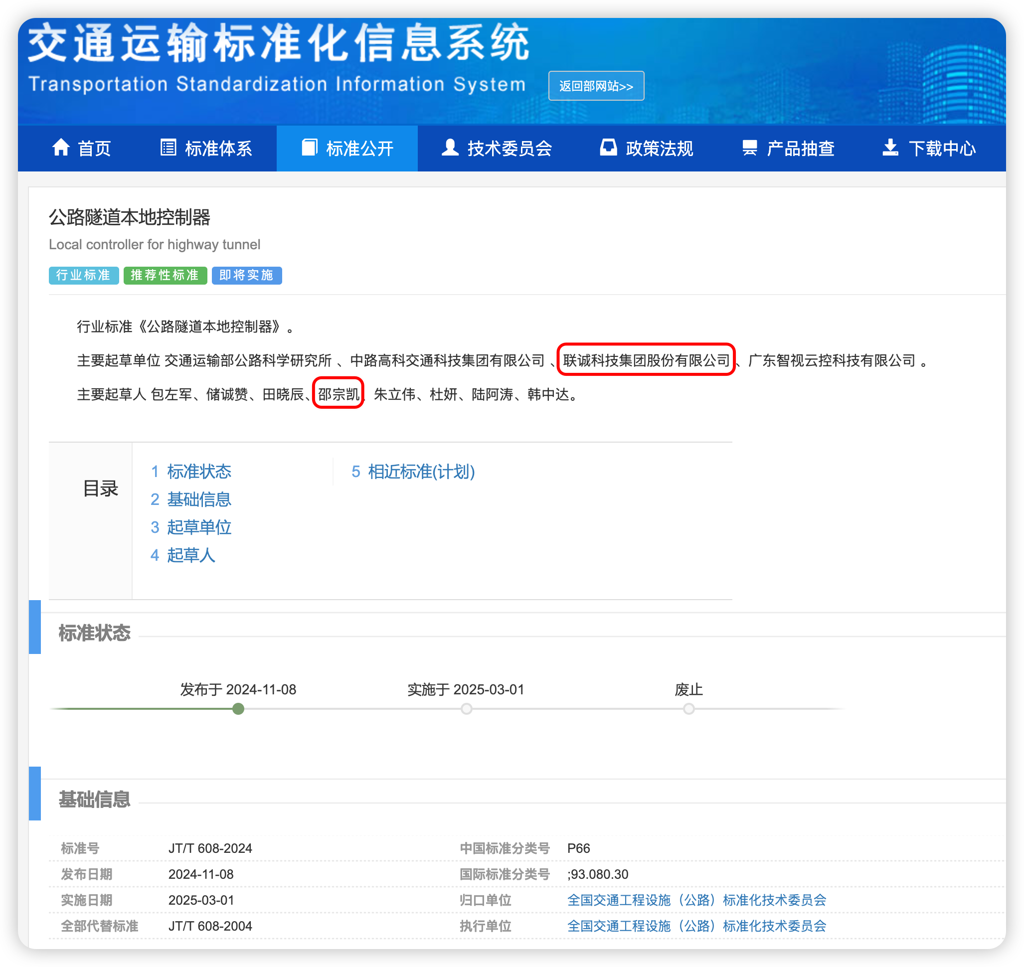 交通运输尺度化信息系统页面