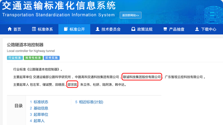 suncitygroup太阳集团科技集团参加订正的行业尺度《公路隧路本地节造器》正式颁布