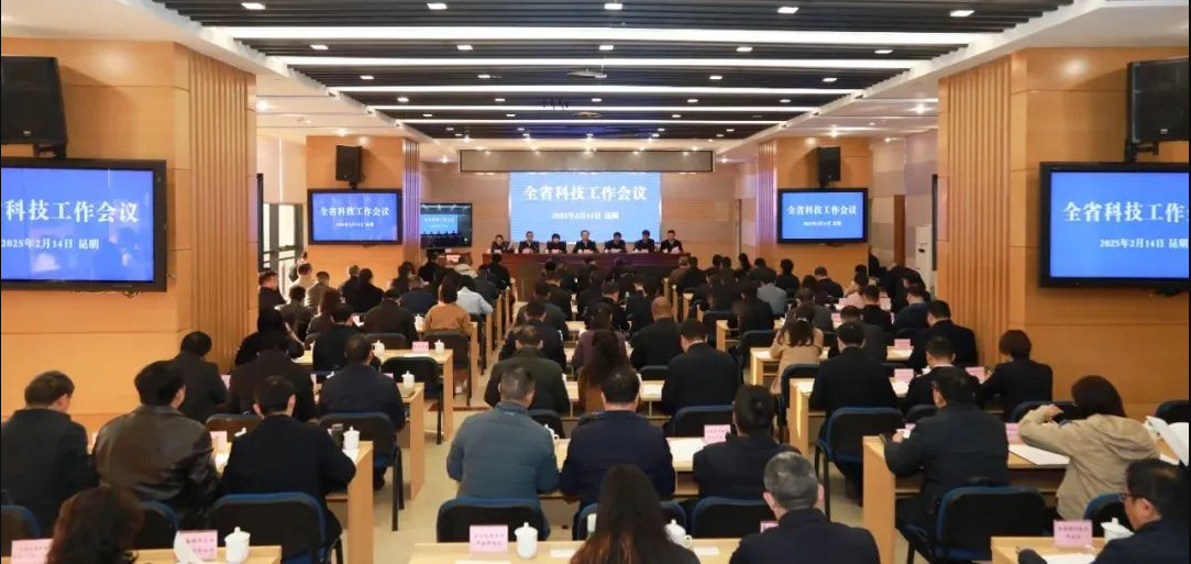 会议现场 图源“科技彩云南”