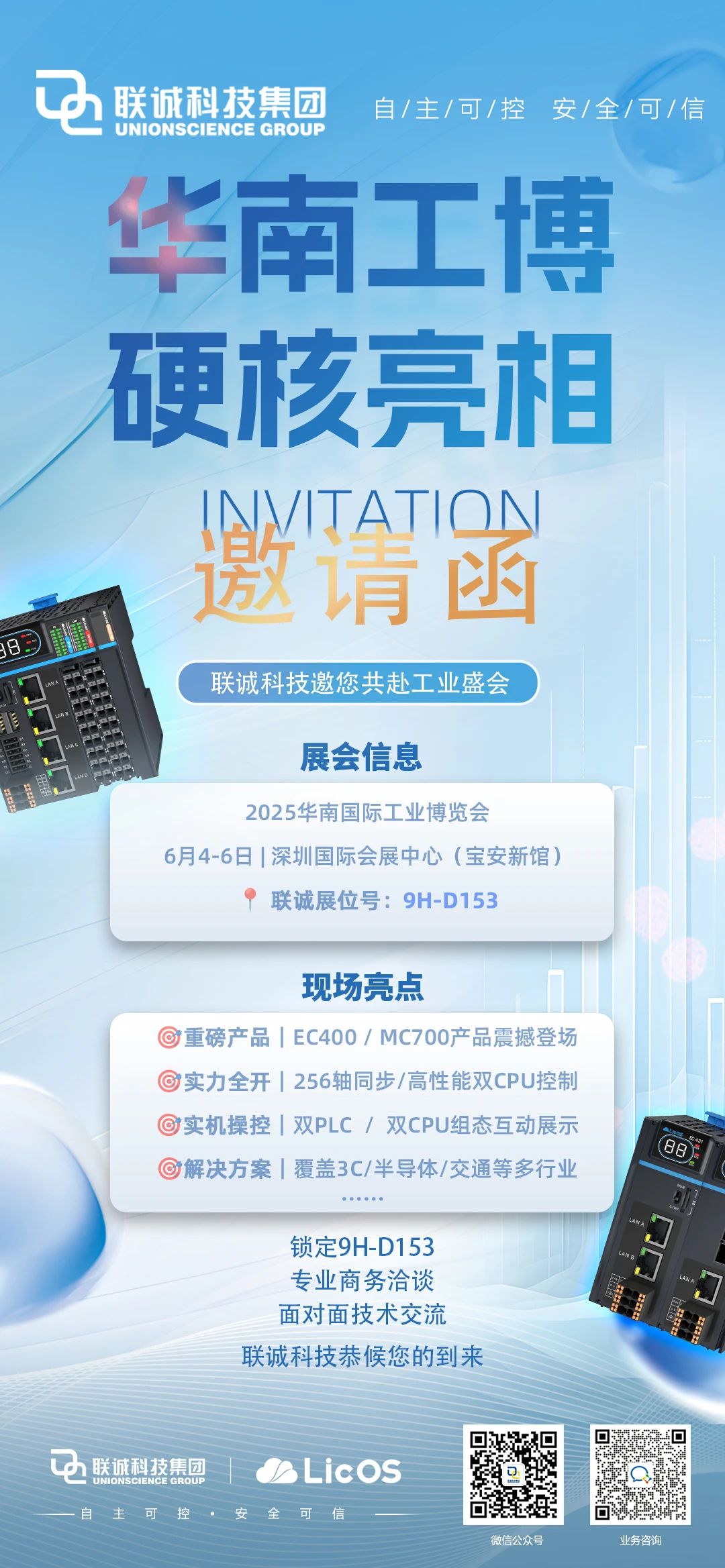 suncitygroup太阳集团科技诚邀您莅临华南国际工业展览会