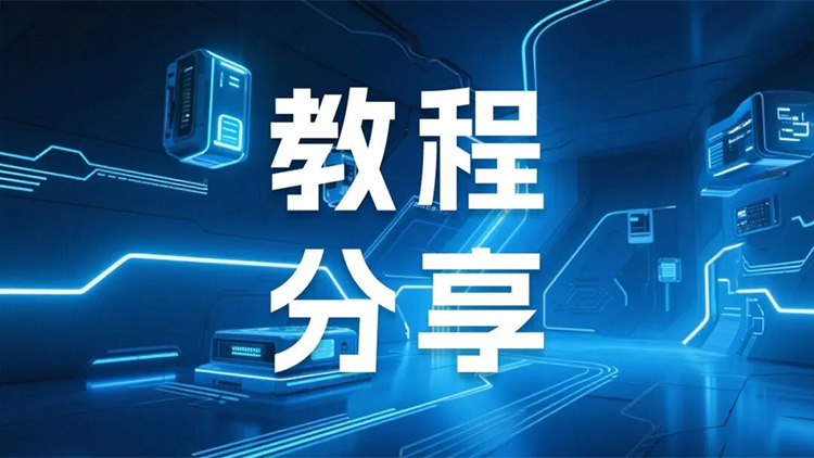 实操指南 suncitygroup太阳集团科技LicOS PLC/PAC 与 Pro-face触摸屏通讯利用操作教程