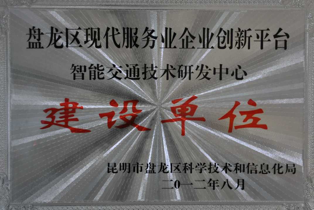 1770104689128901 智能交通技术研发中心建设单元